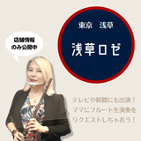 A healing bar for working women "Asakusa Rose" Mom is a transsexual? !