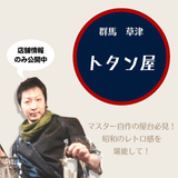 自分らしくいられる場所「お忍び屋台 トタン家」