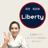 落ち着いて楽しめる、本州最東端の「Liberty(リバティ)」