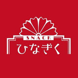 多趣味なママと盛り上がろう!「スナック ひなぎく」 - オンラインスナック横丁