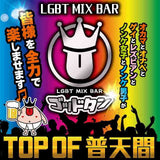 南の島からお届けする異世界空間へようこそ!「ミックスバーゴッドタン」 - オンラインスナック横丁