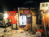 自分らしくいられる場所「お忍び屋台 トタン家」 - オンラインスナック横丁
