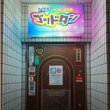 南の島からお届けする異世界空間へようこそ!「ミックスバーゴッドタン」