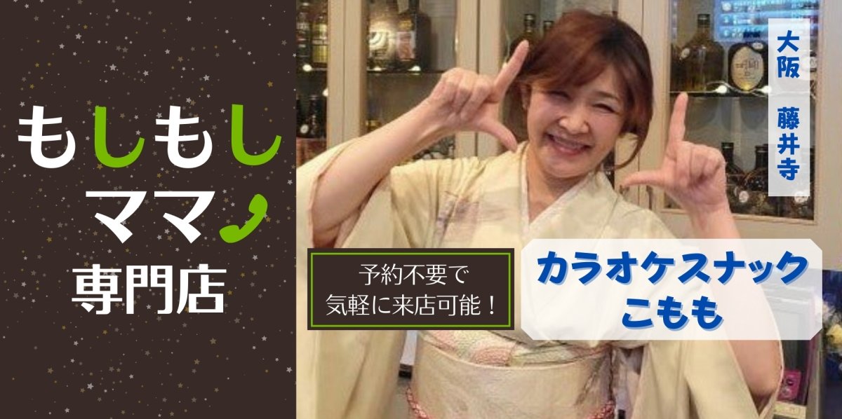 NEW OPEN！現役女優ママが対応の『ActresSnack （アクトレスナック』と 