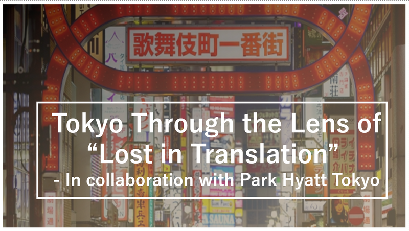Tokyo Through the Lens of Lost in Translation - In collaboration with Park Hyatt Tokyo