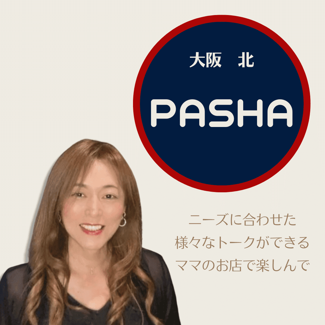 大阪市北区 ニューハーフママの落ち着いたスナック「PASHA（パシャ）」 – スナック横丁