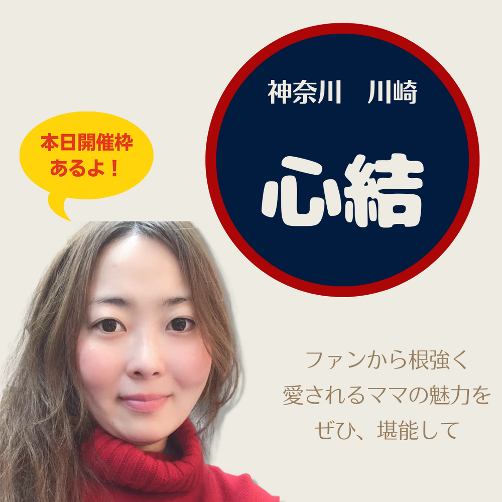 神奈川県川崎市 心を結ぶ、くつろぎスナック「心結（ここみ  