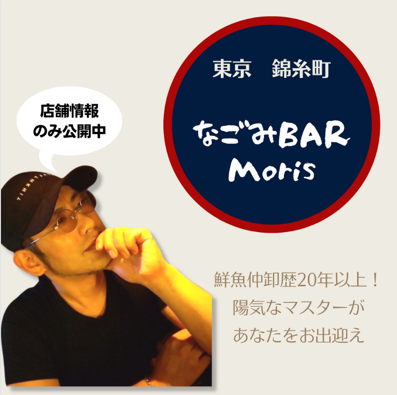 Japanese-style relaxing casual bar "Nagomi BAR Moris" 