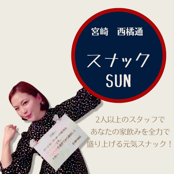 Miyazaki Nishitachi's popular shop "Snack SUN" 