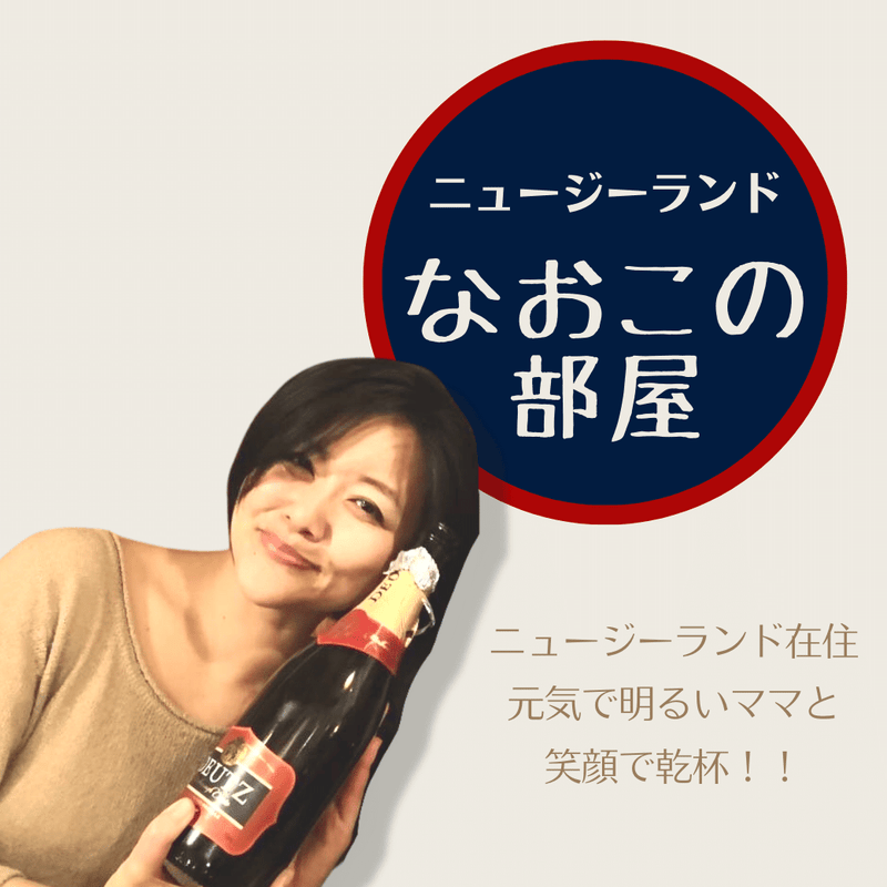 息抜きしませんか？「なおこの部屋」