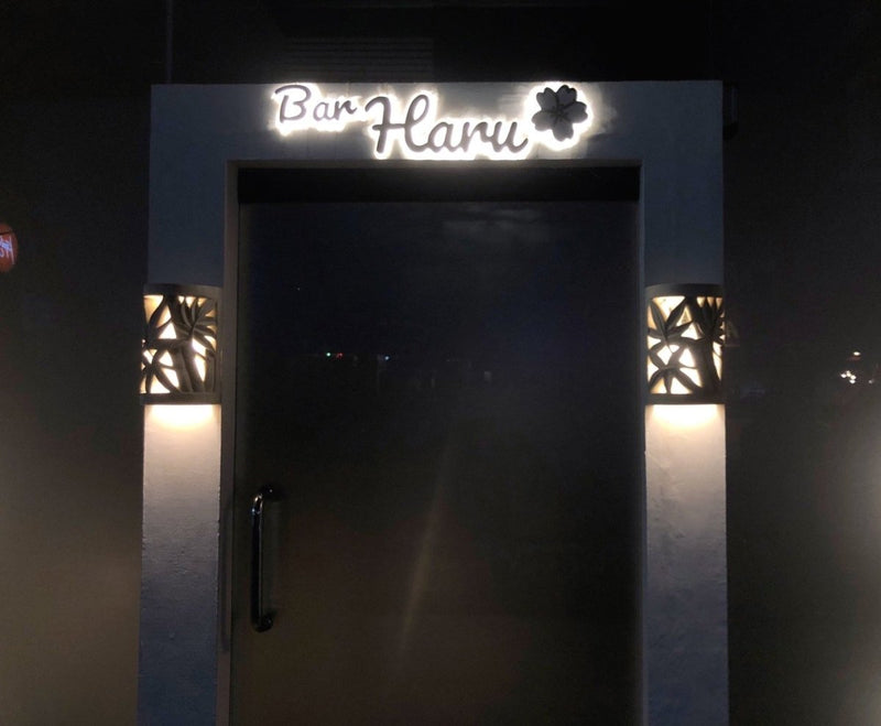 神々の宿る島！南国リゾートバリ島から☆日本スタイルスナックBar Haru（バーハル） - オンラインスナック横丁