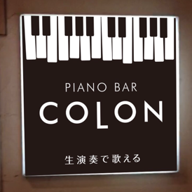 Comfortable adult reception room "PIANO BAR COLON" 