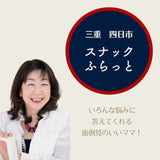 ふらっと来て心をflat（フラット）に「スナックふらっと」