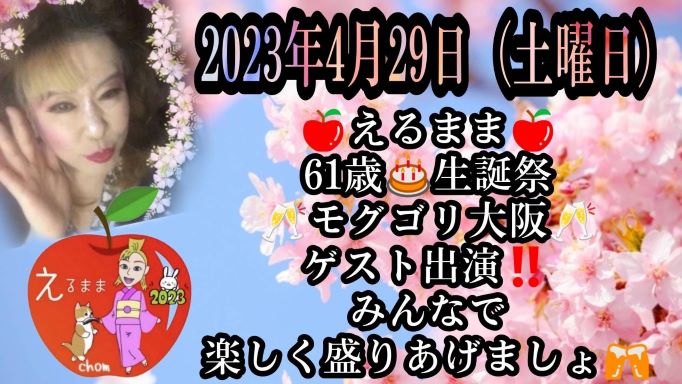 パワフルなニューハーフえるままとどんちゃん騒ぎ！「冗談パブアップル」
