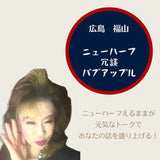 パワフルなニューハーフえるままとどんちゃん騒ぎ！「冗談パブアップル」