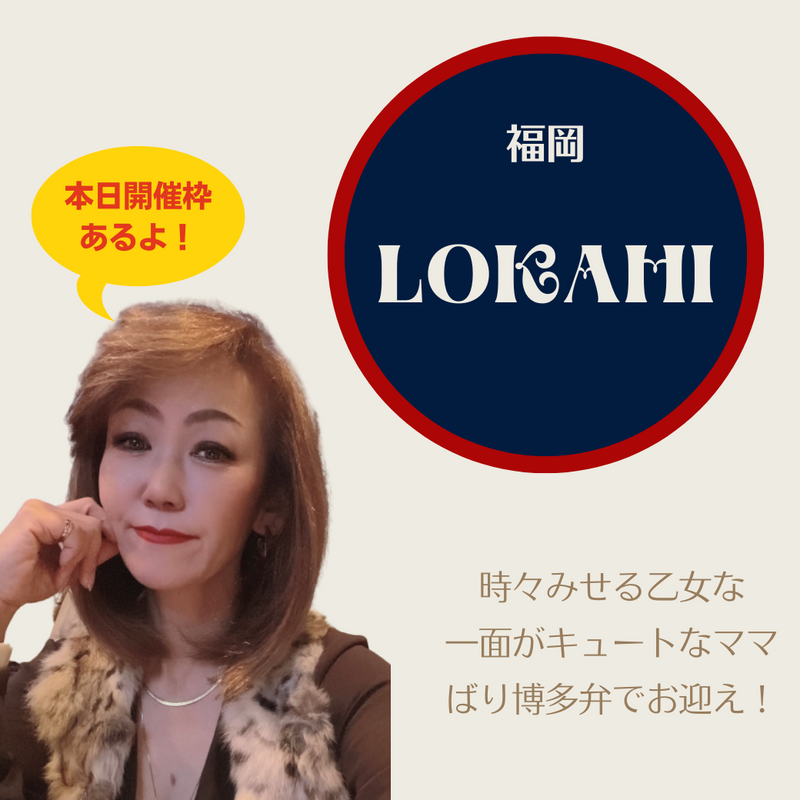 笑顔とくつろぎの空間をあなたへ「LOKAHI（ロカヒ）」