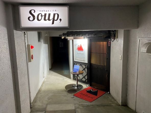おかえりなさい、いってらっしゃいの場所「nehan＋（ネハン）｣ - オンラインスナック横丁