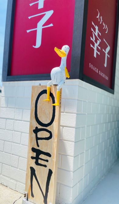 昭和レトロな豊田のスナック「スナック幸子」